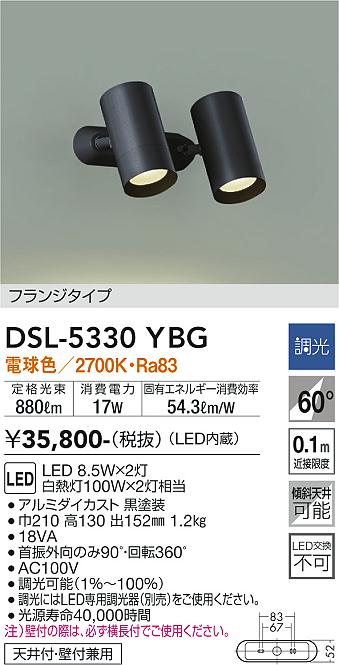 安心のメーカー保証【インボイス対応店】DSL-5330YBG ダイコー スポットライト LED の画像