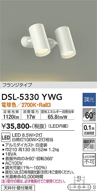 安心のメーカー保証【インボイス対応店】DSL5330YWG ダイコー スポットライト LED 大光電機の画像