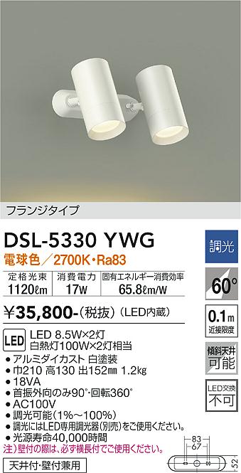 安心のメーカー保証【インボイス対応店】DSL-5330YWG ダイコー スポットライト LED の画像