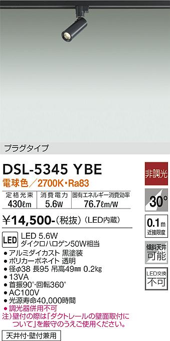 安心のメーカー保証【インボイス対応店】DSL5345YBE ダイコー スポットライト 配線ダクト用 LED 大光電機の画像