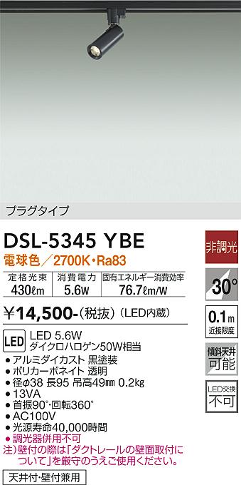 安心のメーカー保証【インボイス対応店】DSL-5345YBE ダイコー スポットライト 配線ダクト用 LED の画像