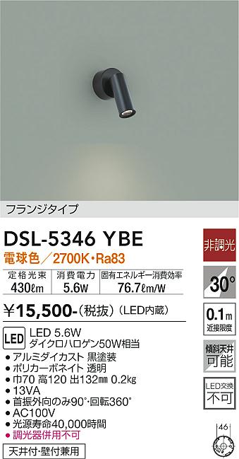 安心のメーカー保証【インボイス対応店】DSL5346YBE ダイコー スポットライト LED 大光電機の画像