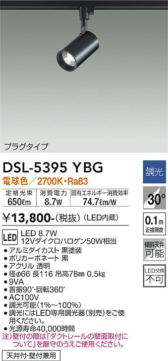 安心のメーカー保証【インボイス対応店】DSL-5395YBG ダイコー スポットライト 配線ダクト用 LED の画像