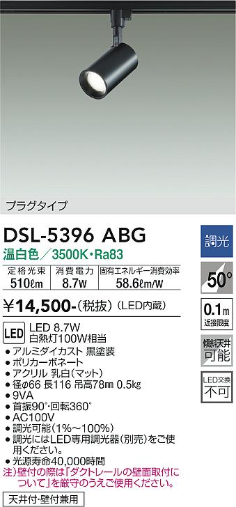 安心のメーカー保証【インボイス対応店】DSL-5396ABG ダイコー スポットライト 配線ダクト用 LED の画像