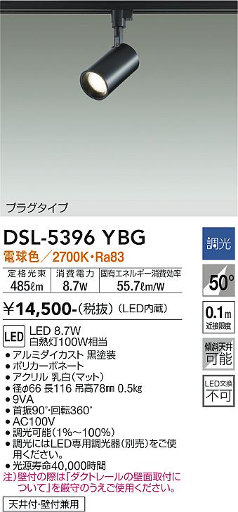 安心のメーカー保証【インボイス対応店】DSL-5396YBG ダイコー スポットライト 配線ダクト用 LED の画像