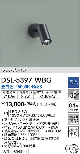 安心のメーカー保証【インボイス対応店】DSL-5397WBG ダイコー スポットライト LED の画像