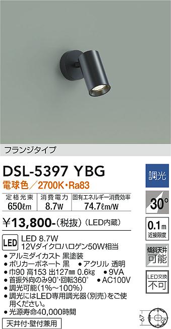 安心のメーカー保証【インボイス対応店】DSL-5397YBG ダイコー スポットライト LED の画像