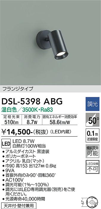 安心のメーカー保証【インボイス対応店】DSL5398ABG ダイコー スポットライト LED 大光電機の画像