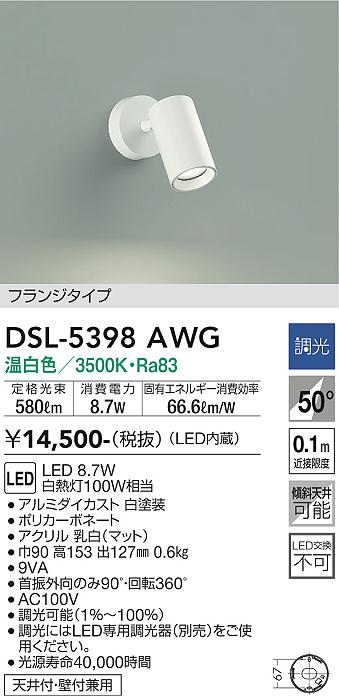安心のメーカー保証【インボイス対応店】DSL5398AWG ダイコー スポットライト LED 大光電機の画像