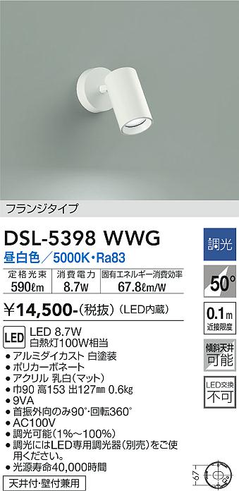 安心のメーカー保証【インボイス対応店】DSL-5398WWG ダイコー スポットライト LED の画像