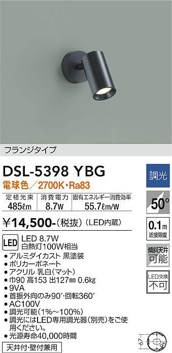 安心のメーカー保証【インボイス対応店】DSL5398YBG ダイコー スポットライト LED 大光電機の画像