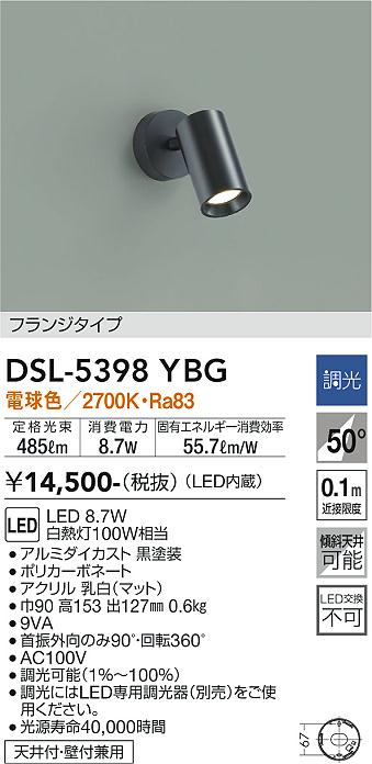 安心のメーカー保証【インボイス対応店】DSL-5398YBG ダイコー スポットライト LED の画像