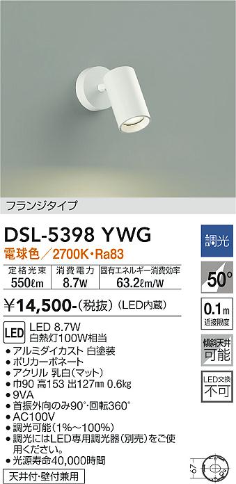 安心のメーカー保証【インボイス対応店】DSL-5398YWG ダイコー スポットライト LED の画像