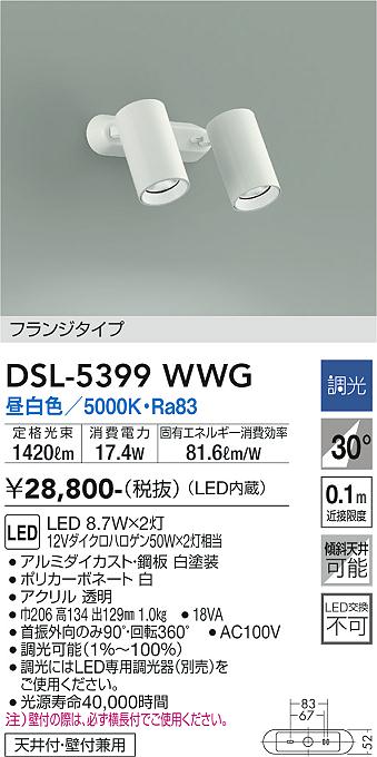 安心のメーカー保証【インボイス対応店】DSL5399WWG ダイコー スポットライト LED 大光電機の画像