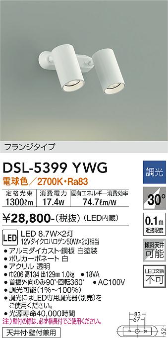 安心のメーカー保証【インボイス対応店】DSL-5399YWG ダイコー スポットライト LED の画像