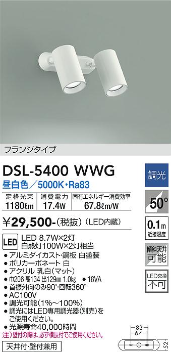 安心のメーカー保証【インボイス対応店】DSL5400WWG ダイコー スポットライト LED 大光電機の画像