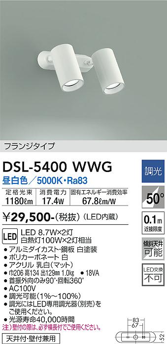 安心のメーカー保証【インボイス対応店】DSL-5400WWG ダイコー スポットライト LED の画像