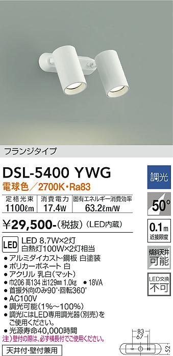 安心のメーカー保証【インボイス対応店】DSL5400YWG ダイコー スポットライト LED 大光電機の画像