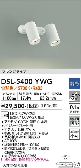 安心のメーカー保証【インボイス対応店】DSL-5400YWG ダイコー スポットライト LED の画像