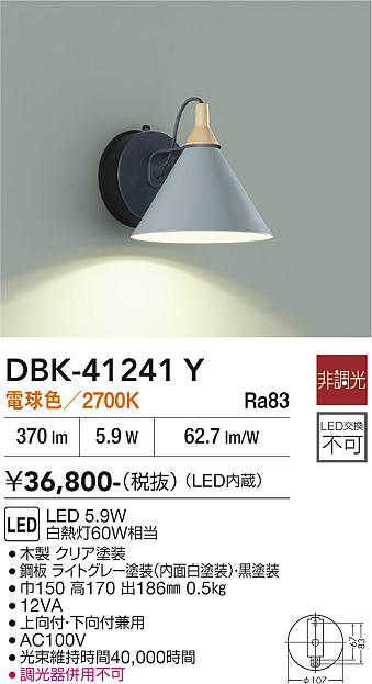 安心のメーカー保証【インボイス対応店】DBK41241Y ダイコー ブラケット 一般形 LED 大光電機の画像