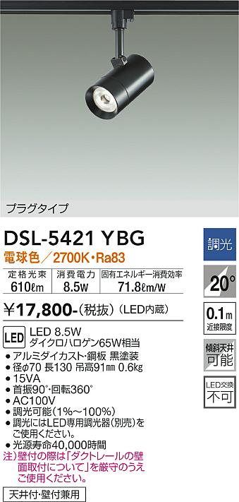安心のメーカー保証【インボイス対応店】DSL5421YBG ダイコー スポットライト 配線ダクト用 LED 大光電機の画像