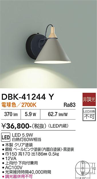 安心のメーカー保証【インボイス対応店】DBK41244Y ダイコー ブラケット 一般形 LED 大光電機の画像