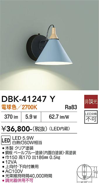 安心のメーカー保証【インボイス対応店】DBK41247Y ダイコー ブラケット 一般形 LED 大光電機の画像