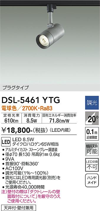 安心のメーカー保証【インボイス対応店】DSL-5461YTG ダイコー スポットライト 配線ダクト用 LED の画像