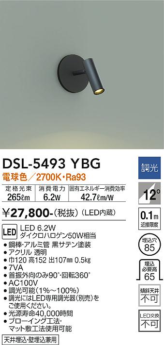 安心のメーカー保証【インボイス対応店】DSL5493YBG ダイコー スポットライト LED 大光電機の画像