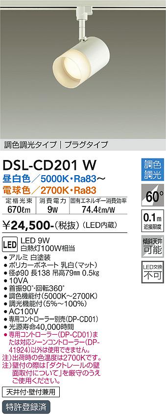 安心のメーカー保証【インボイス対応店】DSL-CD201W ダイコー スポットライト 配線ダクト用 LED の画像