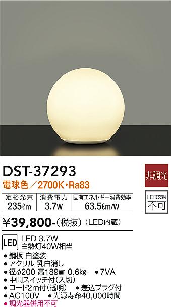 安心のメーカー保証【インボイス対応店】DST-37293 ダイコー スタンド LED 大光電機の画像