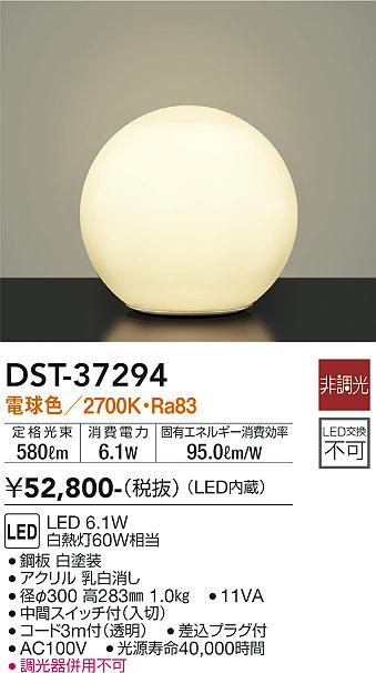 安心のメーカー保証【インボイス対応店】DST37294 ダイコー スタンド LED 大光電機の画像