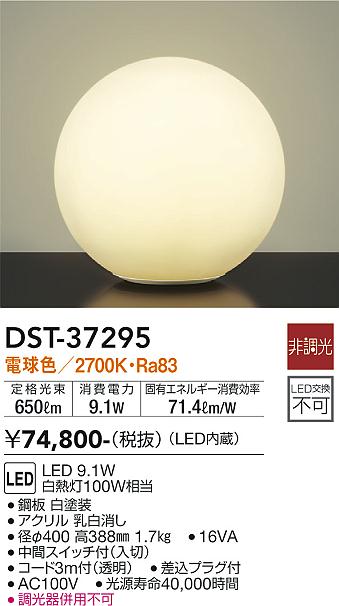 安心のメーカー保証【インボイス対応店】DST37295 ダイコー スタンド LED 大光電機の画像
