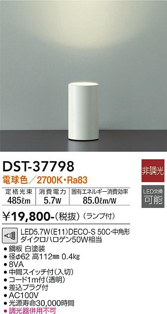 安心のメーカー保証【インボイス対応店】DST-37798 ダイコー スタンド LED 画像