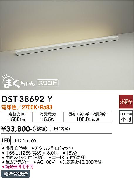安心のメーカー保証【インボイス対応店】DST38692Y ダイコー 宅配便不可スタンド LED 大光電機の画像