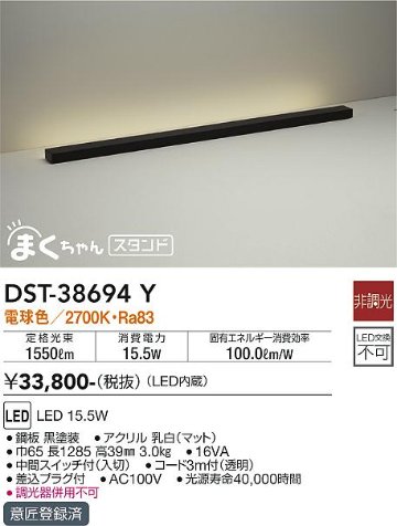 安心のメーカー保証【インボイス対応店】DST-38694Y ダイコー 宅配便不可スタンド LED 大光電機の画像