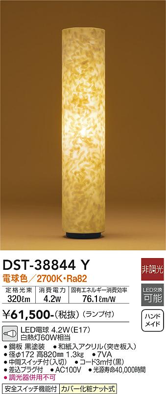 安心のメーカー保証【インボイス対応店】DST-38844Y ダイコー スタンド LED 大光電機の画像