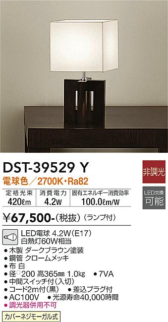 安心のメーカー保証【インボイス対応店】DST-39529Y ダイコー スタンド LED 大光電機の画像