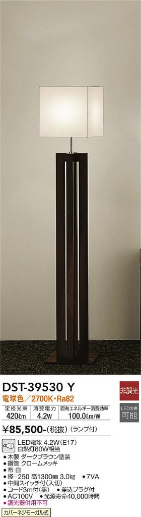 安心のメーカー保証【インボイス対応店】DST39530Y ダイコー 宅配便不可スタンド LED 大光電機の画像