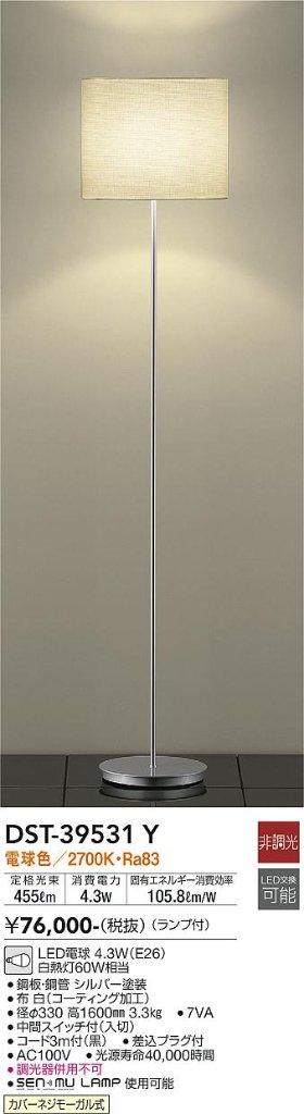 安心のメーカー保証【インボイス対応店】DST39531Y ダイコー 宅配便不可スタンド LED 大光電機の画像