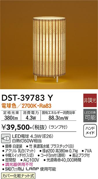 安心のメーカー保証【インボイス対応店】DST39783Y ダイコー スタンド LED 大光電機の画像