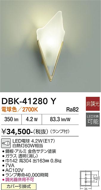 安心のメーカー保証【インボイス対応店】DBK41280Y ダイコー ブラケット 一般形 LED 大光電機の画像
