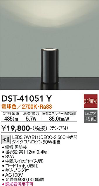 安心のメーカー保証【インボイス対応店】DST-41051Y ダイコー スタンド LED 画像