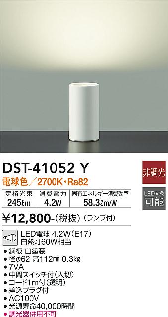 安心のメーカー保証【インボイス対応店】DST41052Y ダイコー スタンド LED 大光電機の画像