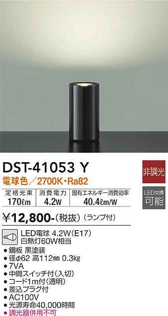 安心のメーカー保証【インボイス対応店】DST41053Y ダイコー スタンド LED 大光電機の画像