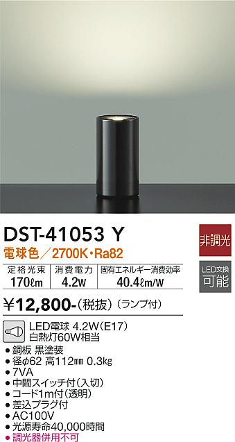 安心のメーカー保証【インボイス対応店】DST-41053Y ダイコー スタンド LED 大光電機の画像