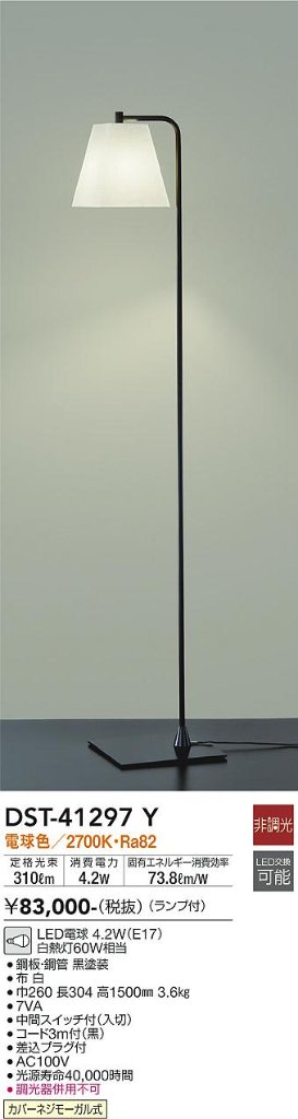 安心のメーカー保証【インボイス対応店】DST41297Y ダイコー 宅配便不可スタンド LED 大光電機の画像