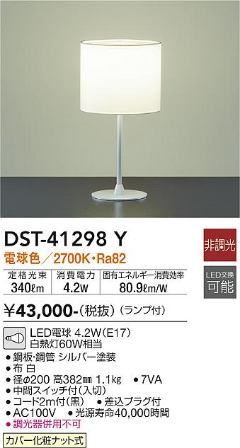 安心のメーカー保証【インボイス対応店】DST41298Y ダイコー スタンド LED 大光電機の画像