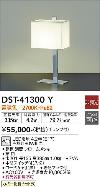 安心のメーカー保証【インボイス対応店】DST-41300Y ダイコー スタンド LED 大光電機の画像