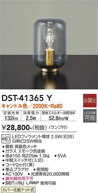 安心のメーカー保証【インボイス対応店】DST-41365Y ダイコー スタンド LED の画像